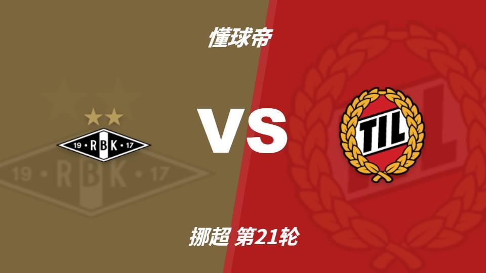 罗森博格vs特罗姆瑟裁判汉森数据:近20场70黄、2红、7点球