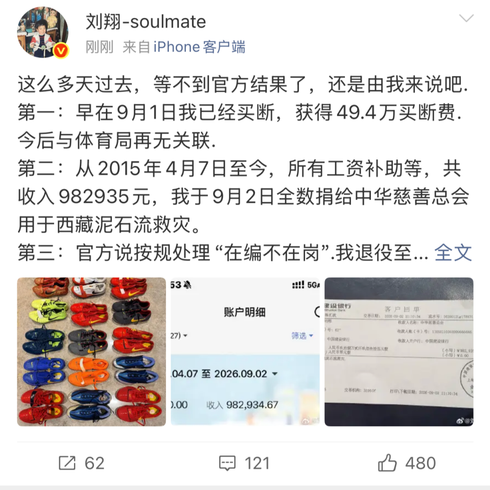 刘翔宣布:已获49.4万买断费 与体育局再无关联 11年工资全捐给西藏